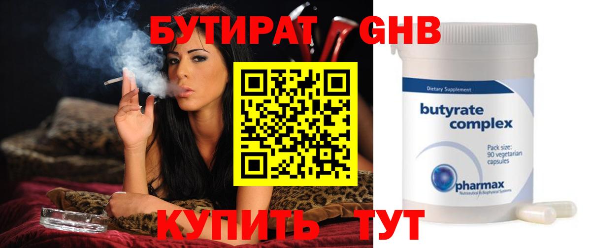 Заринск  Бутират оксибутират  Вход с VPN 