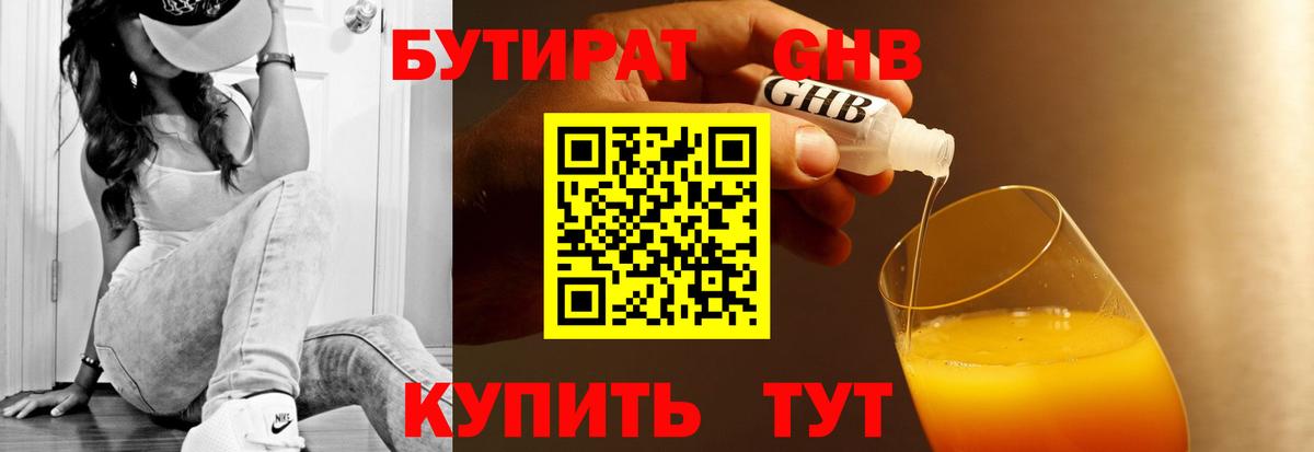 БУТИРАТ BDO Заринск