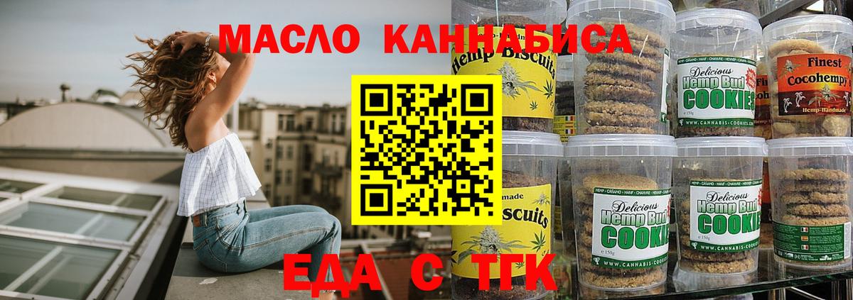 Заринск  Еда ТГК конопля  Вход с VPN 