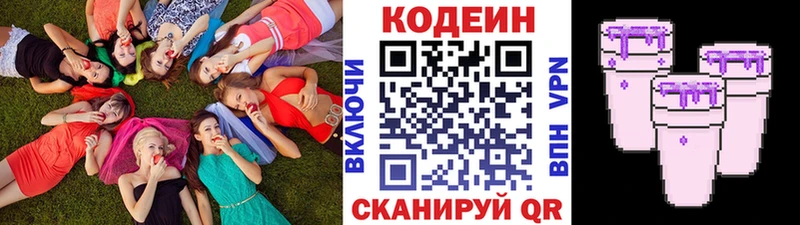 Кодеин Purple Drank  Заринск 