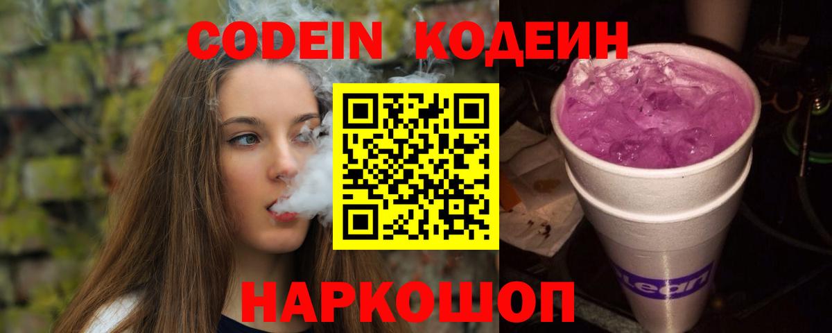 Кодеин напиток Lean (лин) Заринск