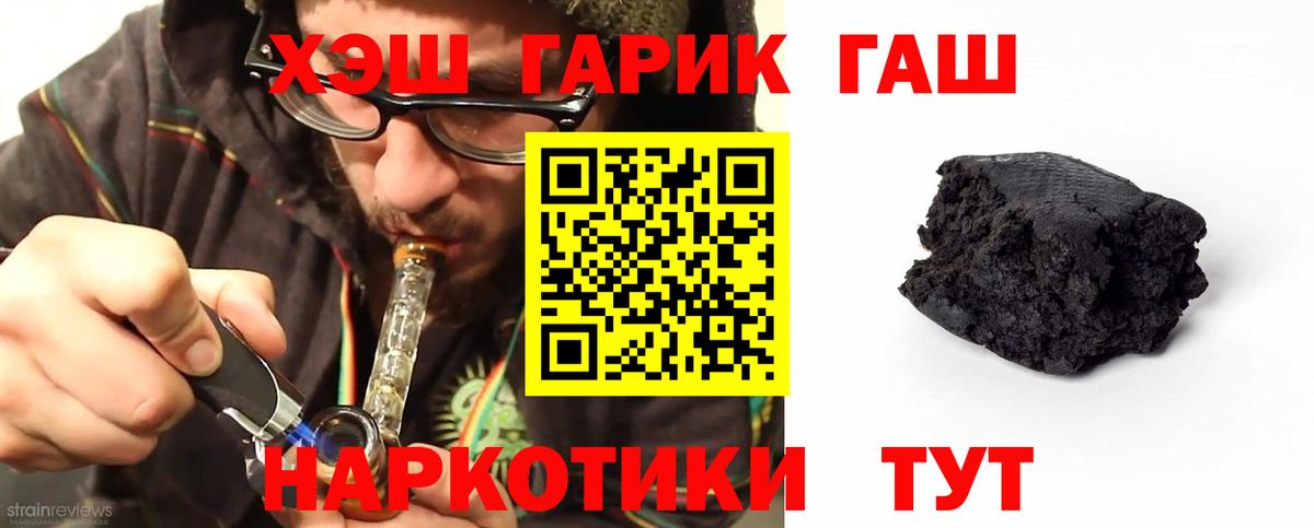 ГАШ гашик Заринск