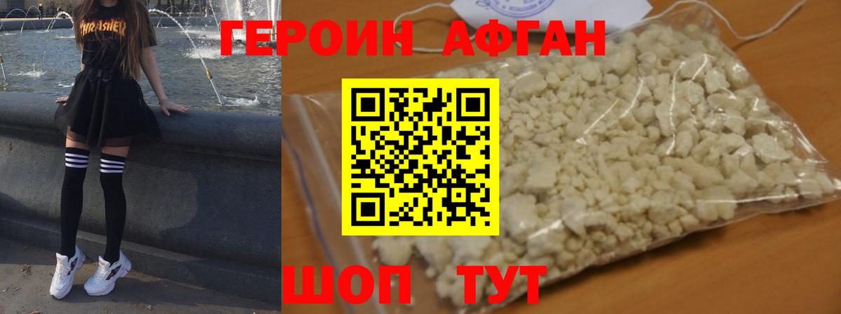 ГЕРОИН Heroin Заринск