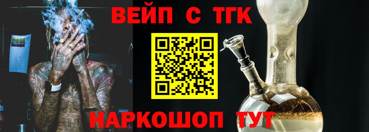 дарнет шоп  Дистиллят ТГК вейп с тгк  Заринск  Вход с VPN  ТГК жижа 